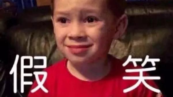 而下面要说到的这位表情包的本尊就很让人心疼了,他是"假笑男孩"