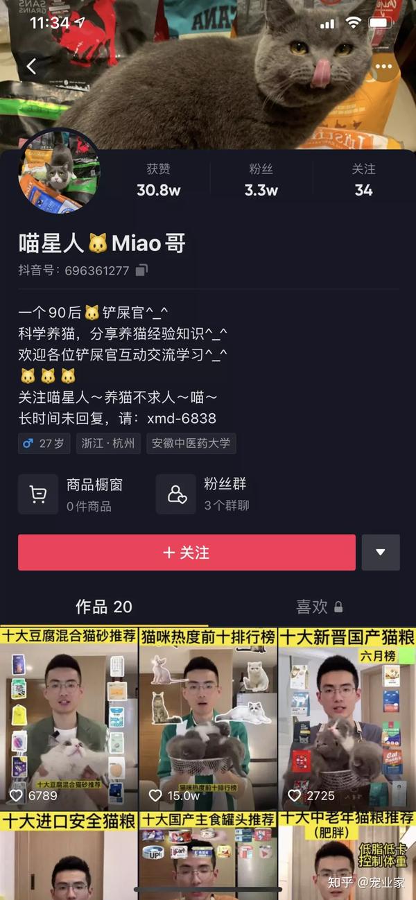 来自抖音平台上的5家科普类萌宠达人: 喵星人miao哥,小姜是兽医,茜酱