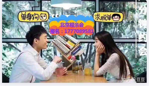 北京单身如何相亲找对象?