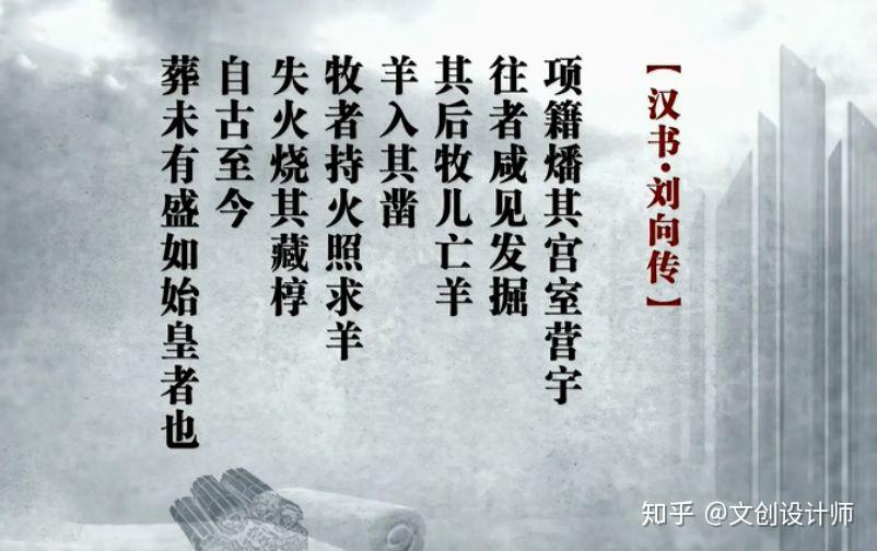 后来,班固的《汉书·刘向传》中记载,西楚霸王项羽入关后,将帝国首都