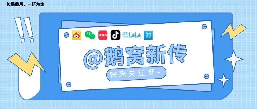 鹅窝新传考研|2024东北师范大学新传考研圆梦全程班&amp;半程 ...