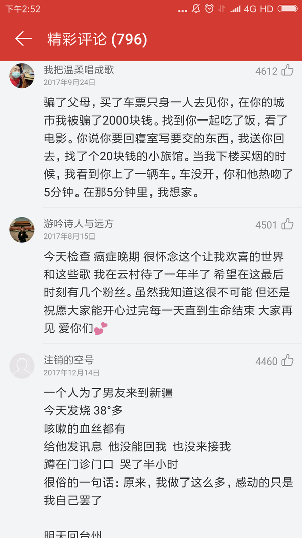 如何看待网易云评论区内的"癌症患者"?