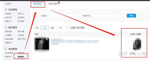 登录自己商家后台,点击商品管理→商品体检↓ 第2步:找到"未上传白底