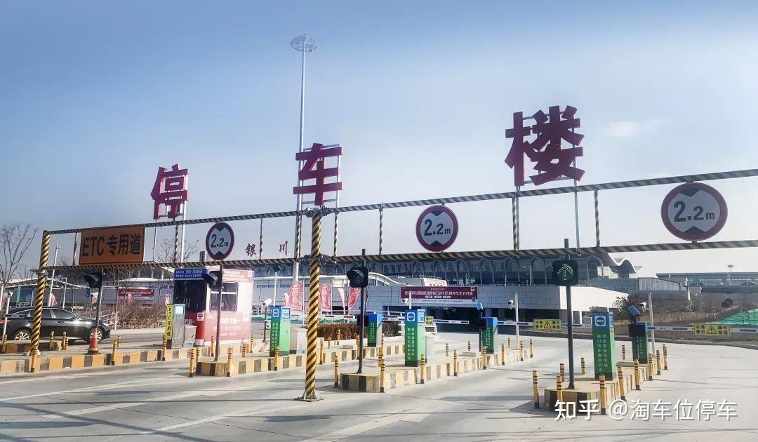 银川河东机场停车场收费标准和停车攻略来罗