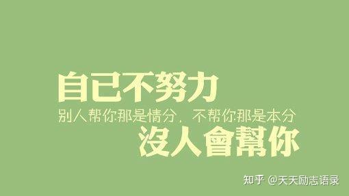 真正快活的人,大多都是那些忙碌而充实的人.