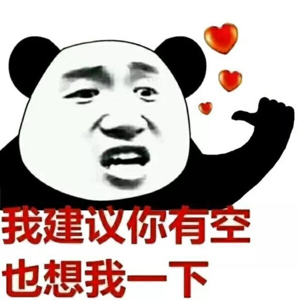 沙雕表情包-小熊猫系列