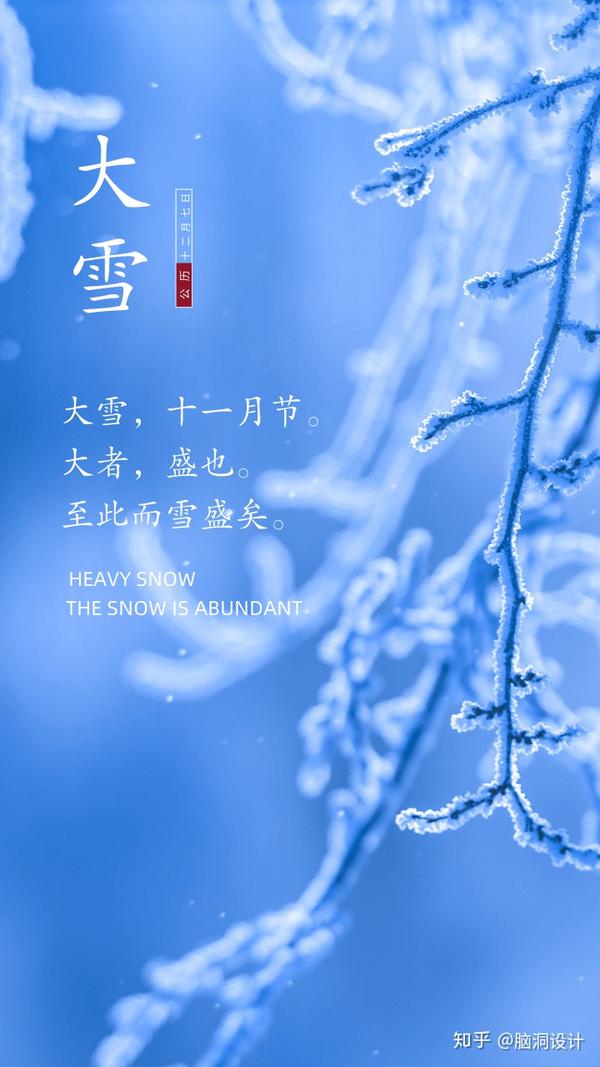 二十四节气 | 浪漫唯美的大雪节气文案和海报图片!