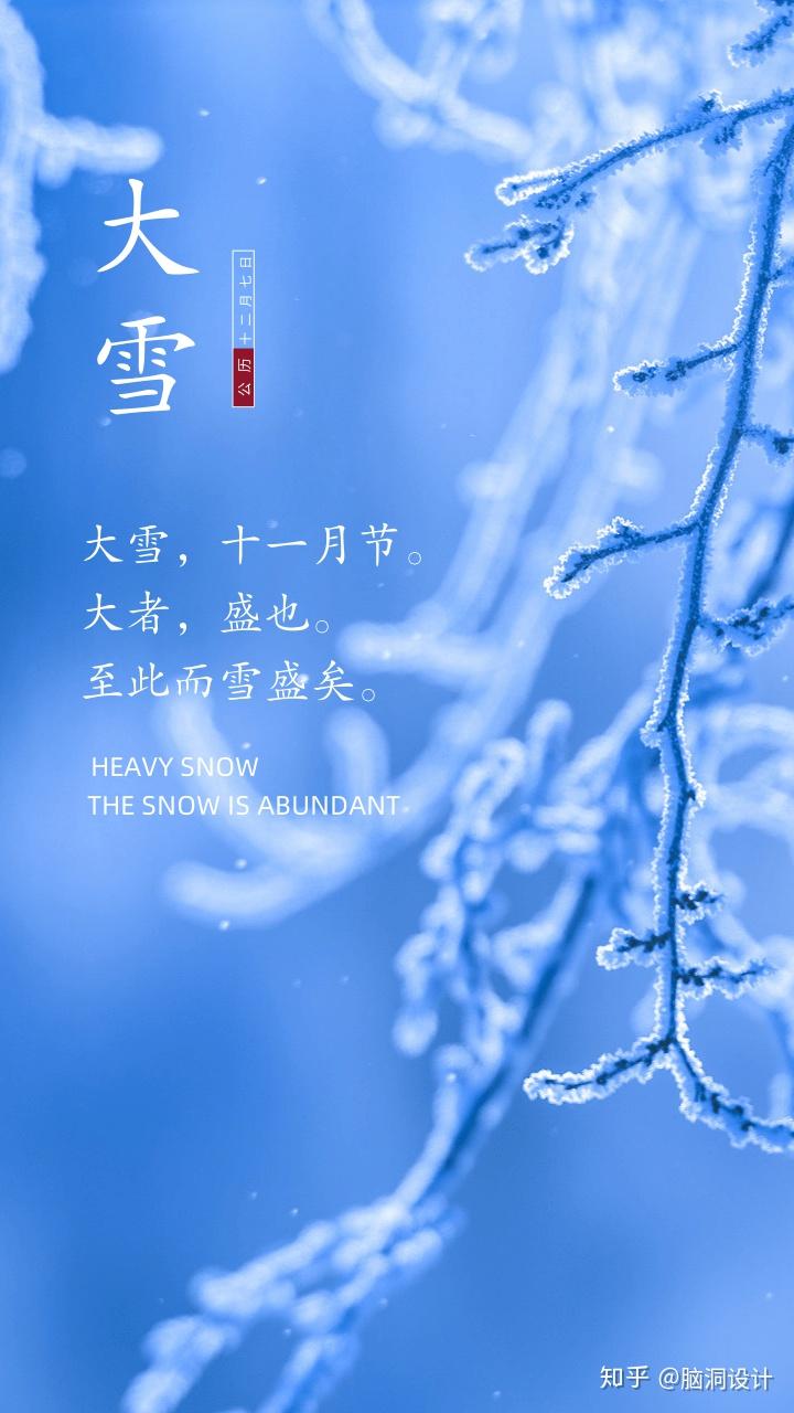 二十四节气浪漫唯美的大雪节气文案和海报图片