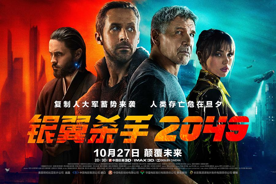 我心中的2017最佳电影《银翼杀手2049》