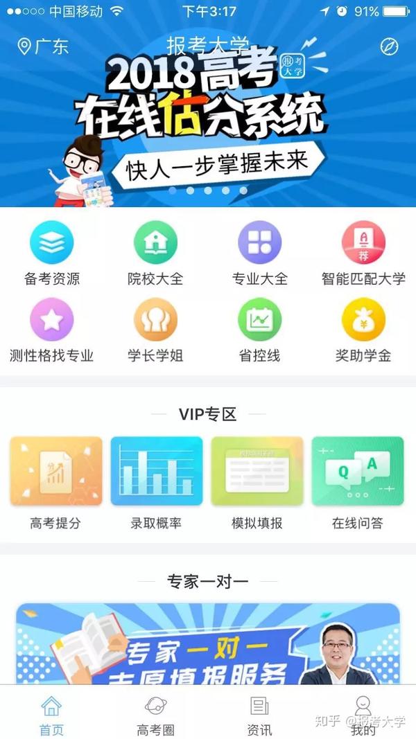 报考大学app