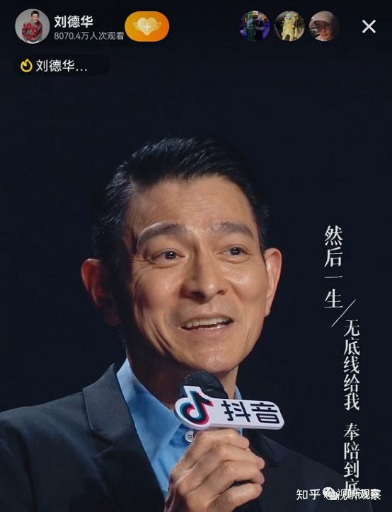 刘德华抖音直播庆出道40年一晚涨粉426万观看人次破1亿