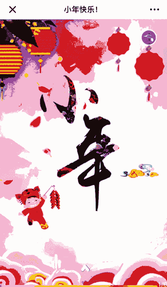 腊月二十三农历北方小年企业拜年祝福怎么送