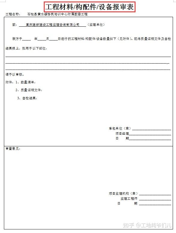 吊顶施工隐蔽检查记录