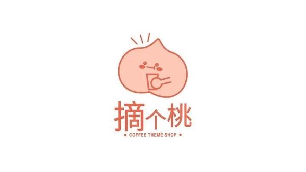 看完就清凉的桃子元素logo设计