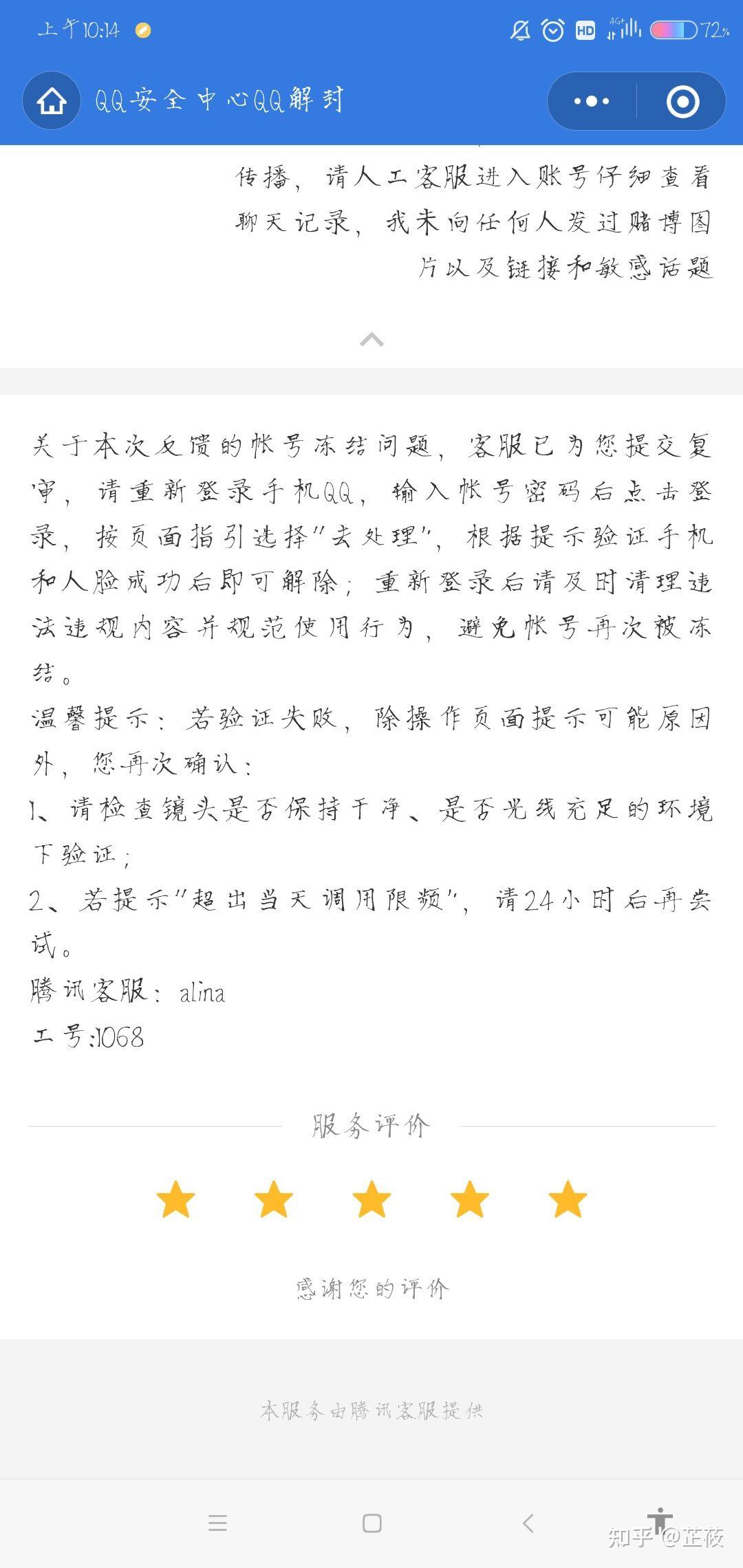 qq永久封号昨天终于解封了