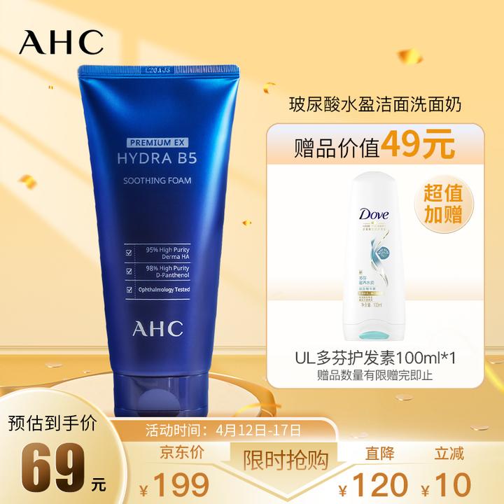 uno洗面奶和ahc洗面奶那个好用