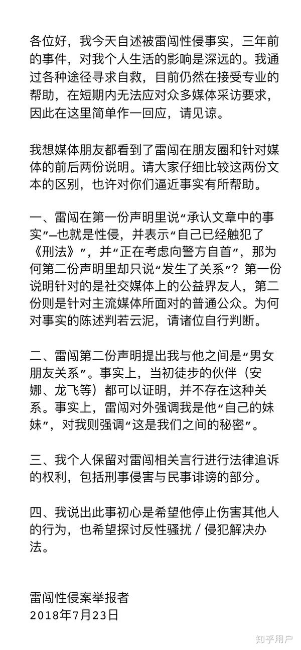 公益人雷闯公开承认性侵志愿者,实习生,这种事件的受害者如何取证?