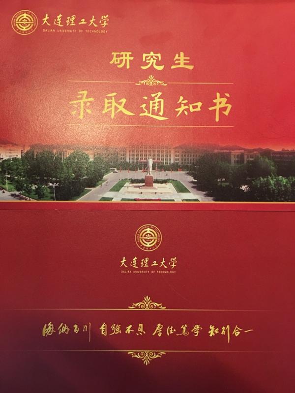 大连理工大学