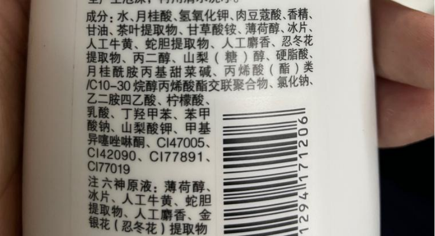 看看六神沐浴露的成分表:六神的主要成分就是皂基,然后添加一些起泡剂