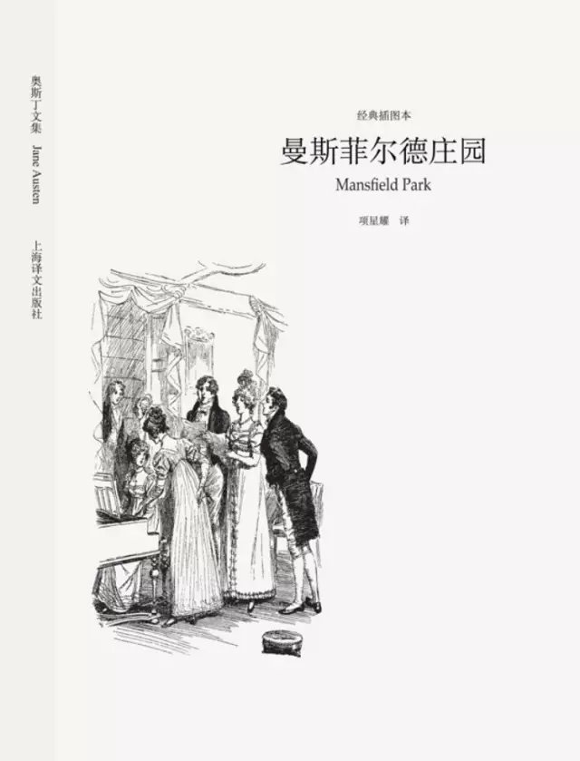 读《曼斯菲尔德庄园》有感