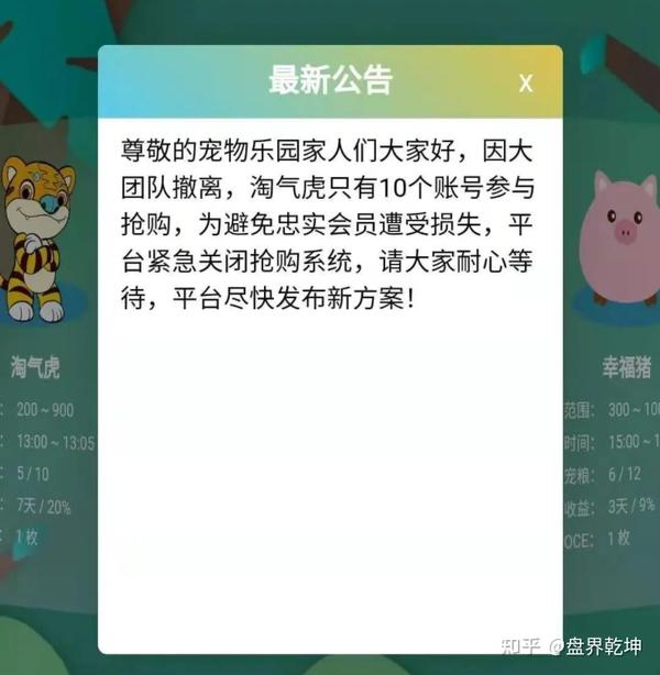 "宠物乐园"抢单互助资金盘的会员我来告诉你怎样做