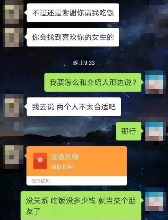 案例二还原:肯德基相亲男
