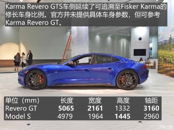 更快更豪华 karma revero gts车展实拍