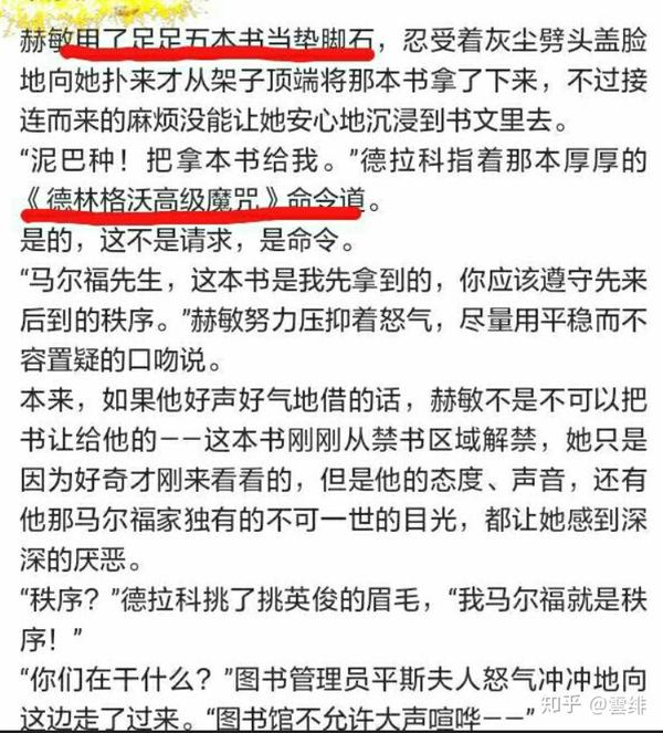 哈利波特同人文站德赫的是出于什么心理?