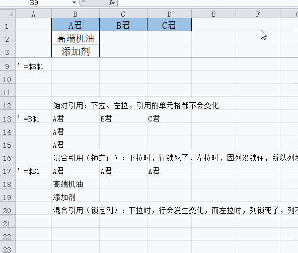 混合引用(锁定行):下拉时,行锁死了;左拉时,因列没锁住,所以列发生了