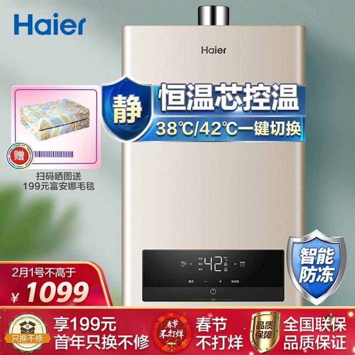 首发2021年海尔燃气热水器推荐海尔热水器推荐海尔热水器型号推荐海尔