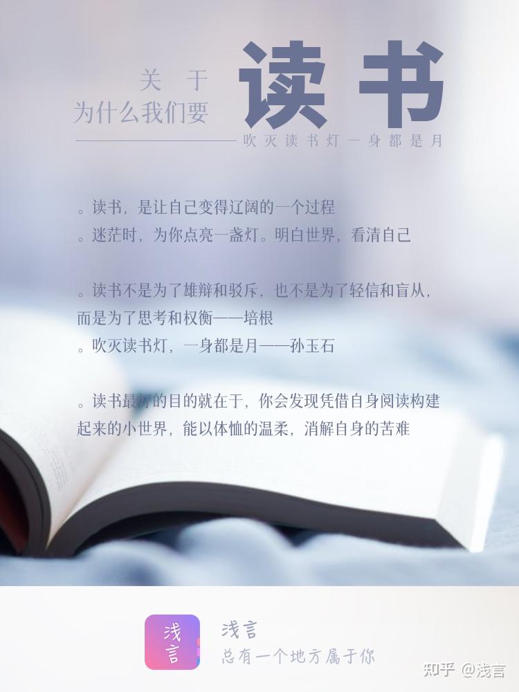关于我们为什么要读书的文案丨吹灭读书灯一身都是月
