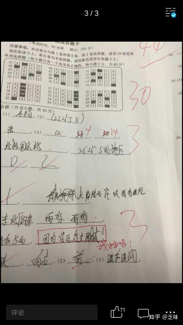 你见过哪些试卷中出现的奇葩作答?