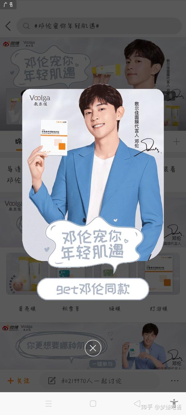 邓伦敷尔佳面膜代言人