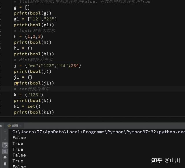 Python中的布尔值  第1张