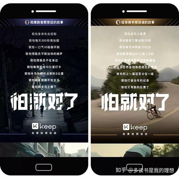 了最新广告片《怕就对了》 除广告之外, keep同时发布了一组平面文案