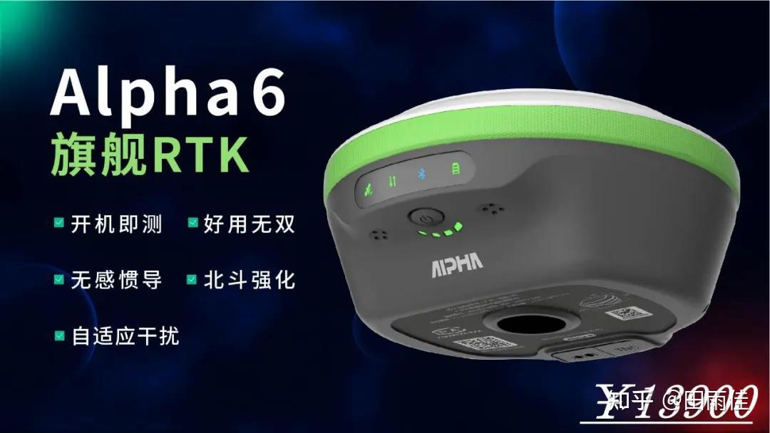 阿尔法测绘alpha6rtk全新品牌发布