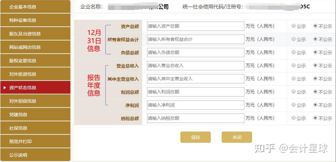 2021年企业工商年报怎么做工商年报公示信息填写什么标准企业工商年报