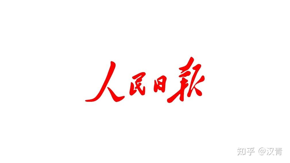 人民日报时评金句摘录1111