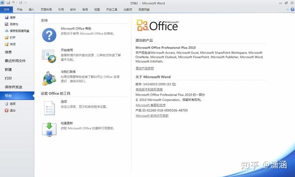 word 2010 backstage 视图