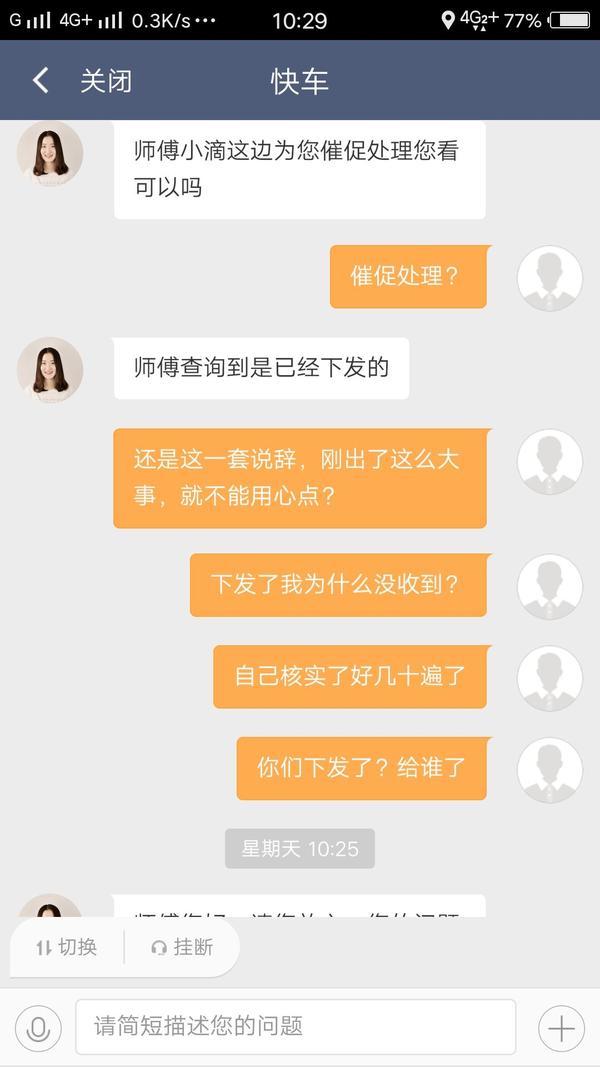 给你们看一下滴滴客服