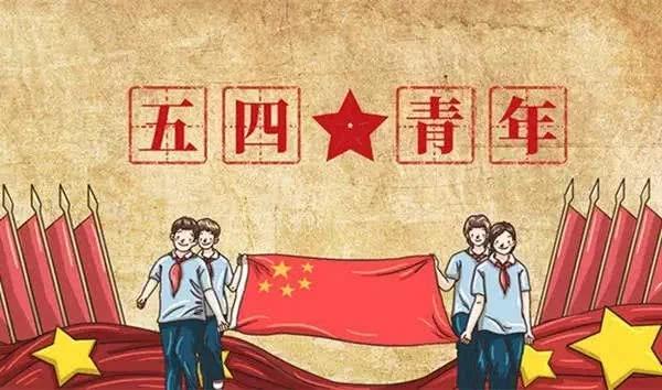 "五四运动"的当代现实意义