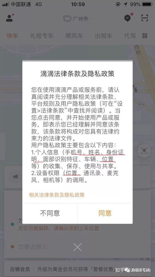 注册滴滴车主有什么风险