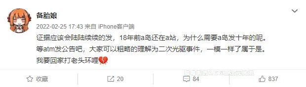 国内知名二次元论坛a岛内部黑料被曝光十年青春和友谊抵不过资本的