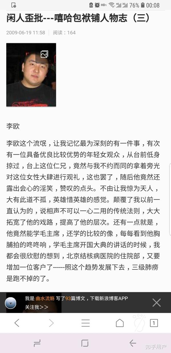 德云社的李欧发生了什么事