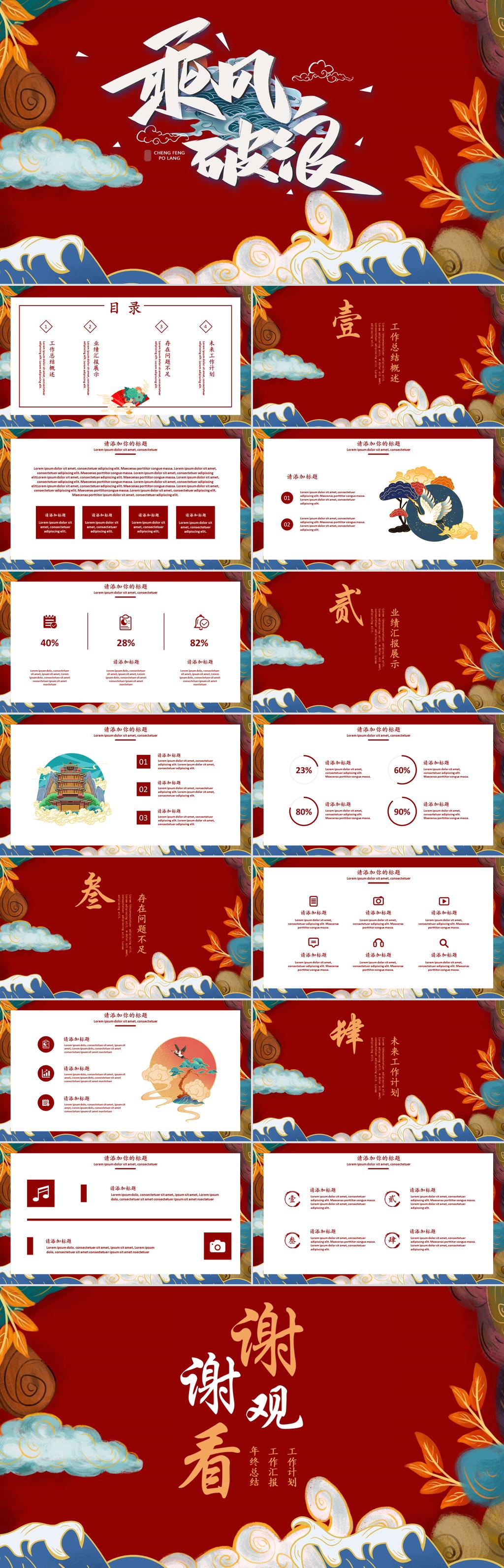 中国风乘风破浪年终总结ppt模板