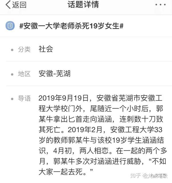 其实事情发生在19年9月19日, 安徽工程大学一位老师郭某牛(33岁) 杀死