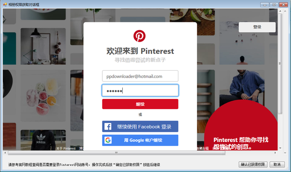 点打开按钮,可以查看到已下载的图片,能够下载你有权限看到的最大的
