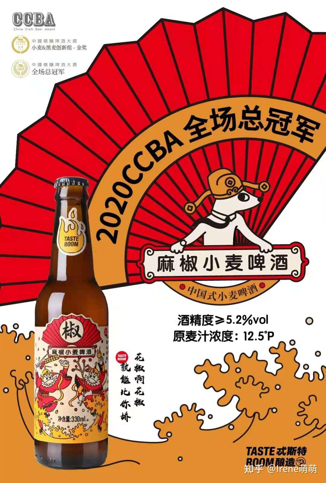 中国风的啤酒傲娇地喝