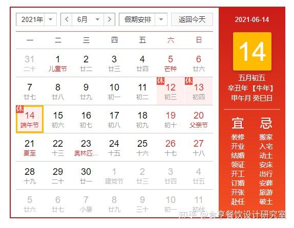 2021年餐饮营销日历,餐饮人必收!