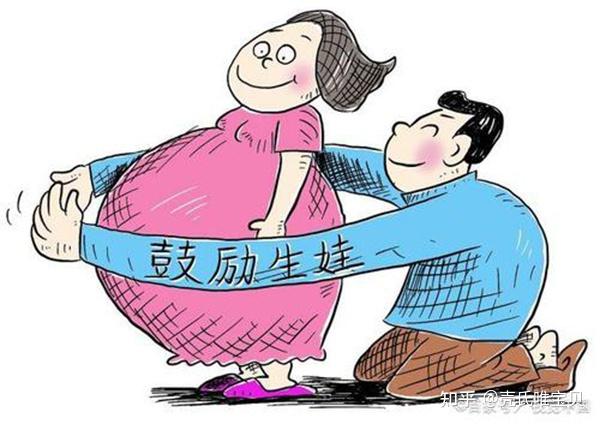 实施一对夫妻可以生育三个子女的政策及配套支持措施.